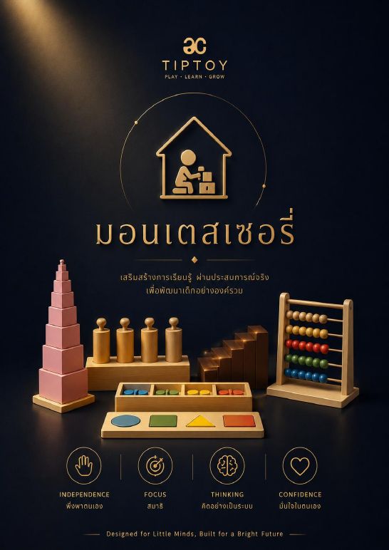 ปกแคตตาล็อกมอนเตสเซอรี่