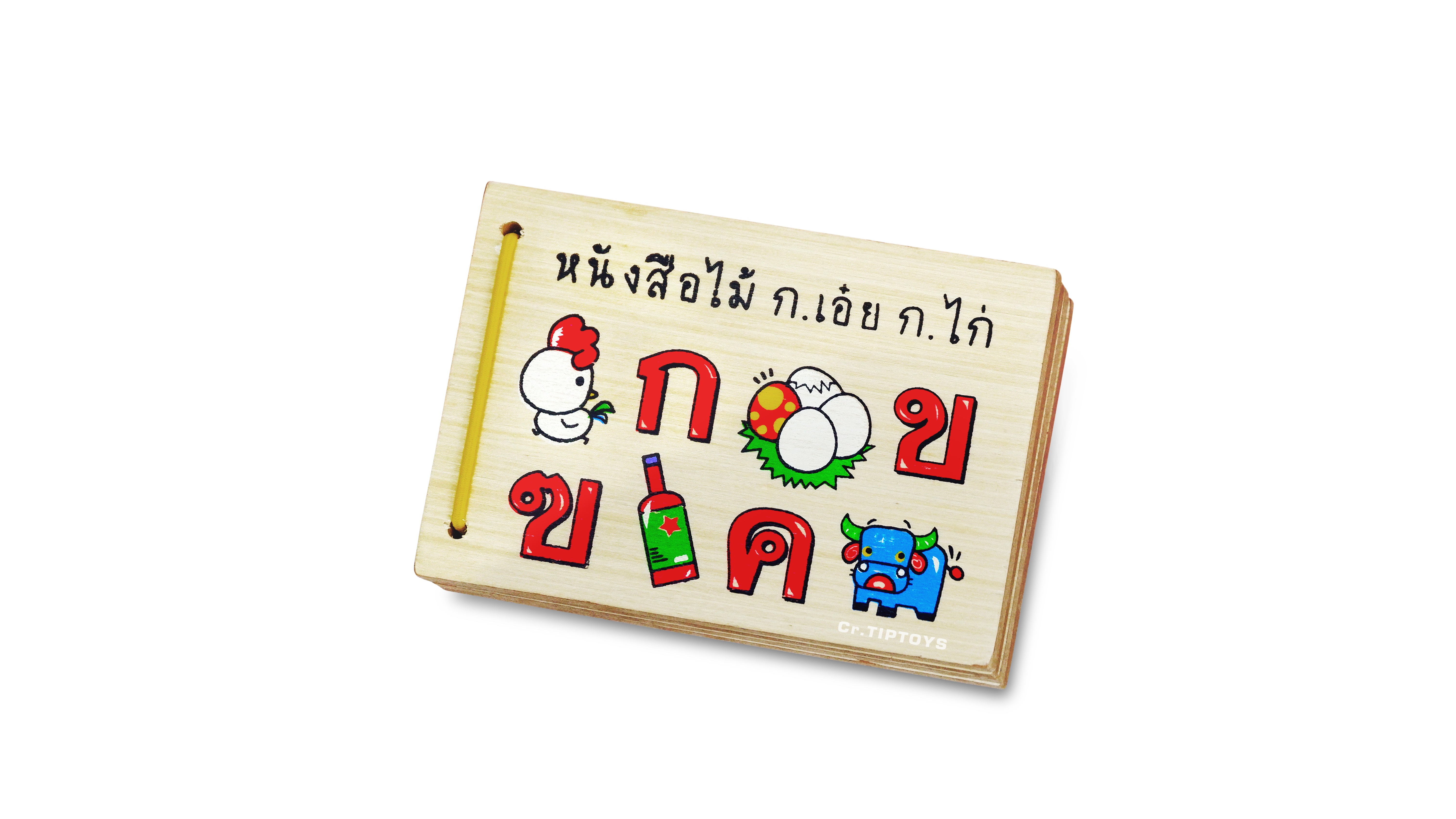 หนังสือไม้ ชุด ก.เอ๋ย ก.ไก่