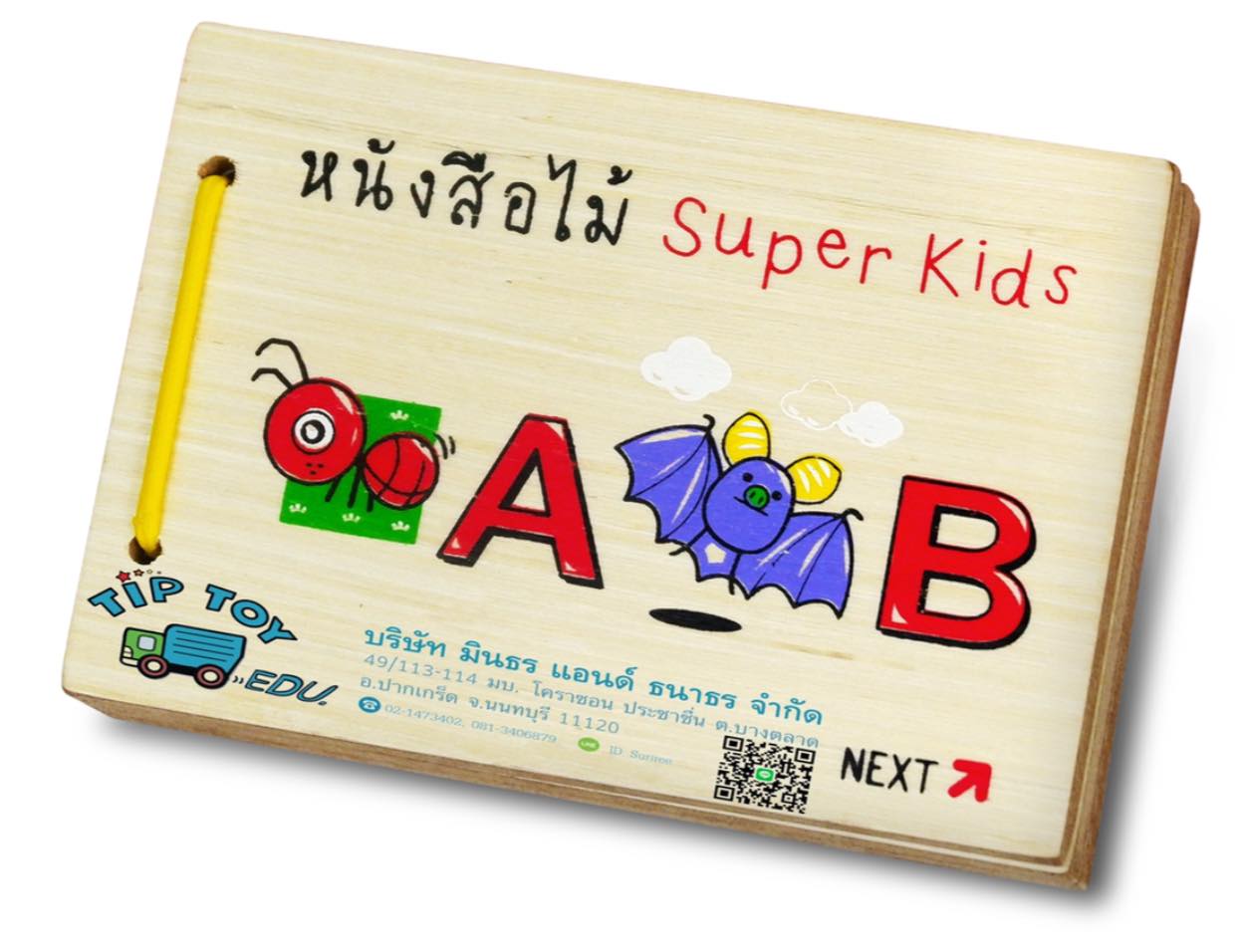 หนังสือไม้ Super Kids