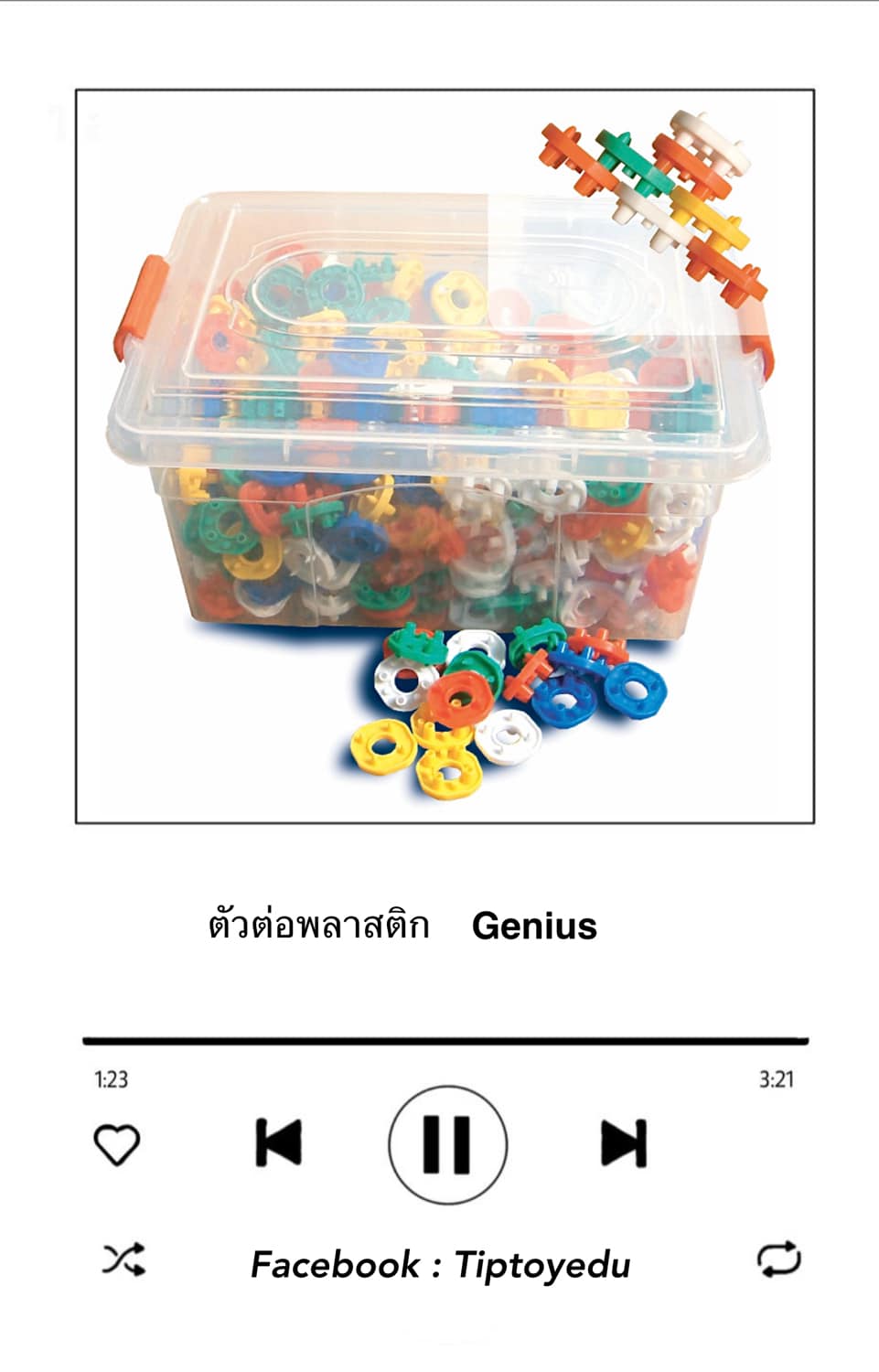 ตัวต่อพลาสติก Genius