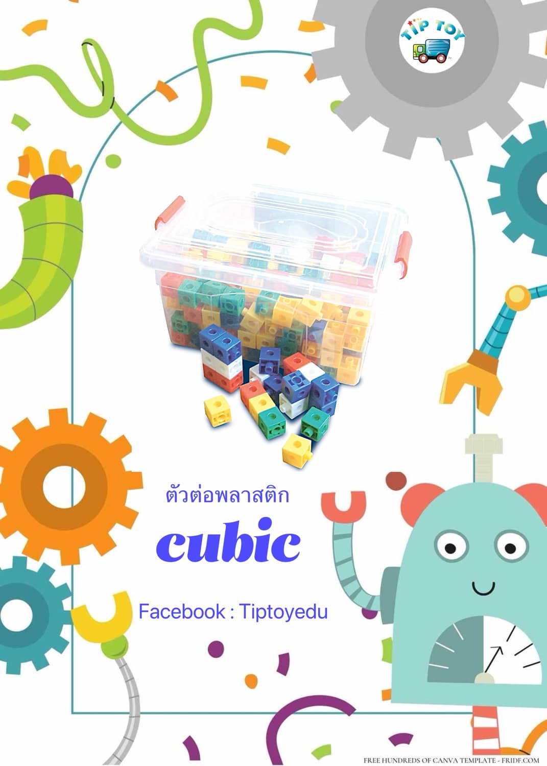 ตัวต่อพลาสติก Cubic