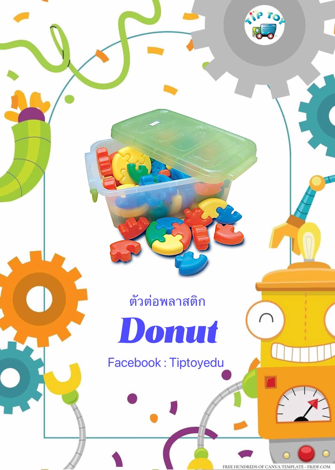 ตัวต่อพลาสติก Donut