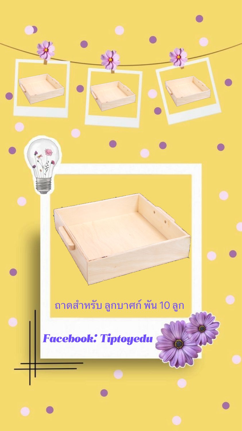 ถาดสำหรับลูกบาศก์พัน 10 ลูก