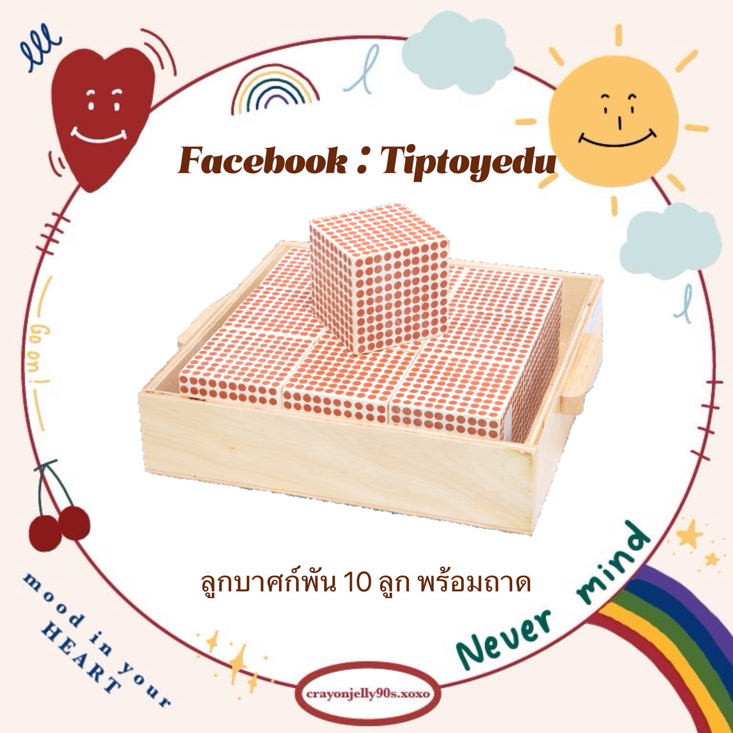 ลูกบาศก์พัน 10 ลูก พร้อมถาด