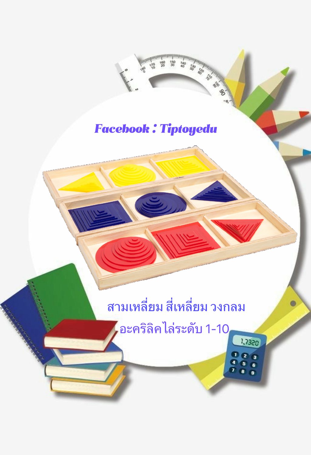 สามเหลี่ยม สี่เหลี่ยม วงกลม อะคริลิค 1-10