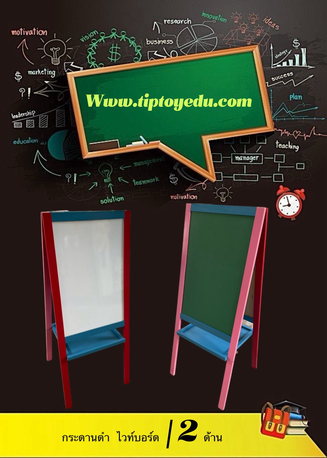 กระดานดำ-ไวท์บอร์ด 2 ด้าน