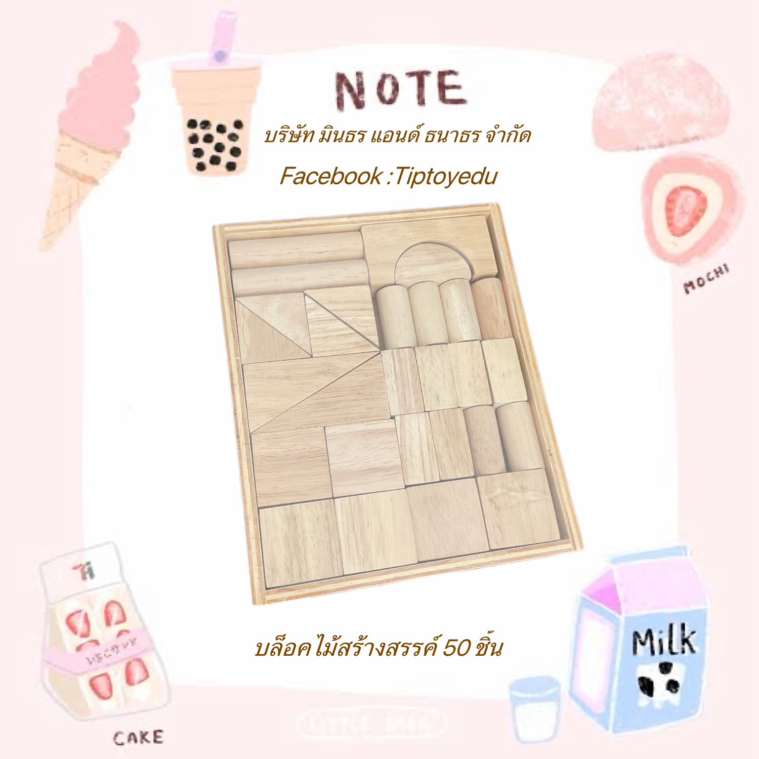 บล็อคไม้สร้างสรรค์ 50 ชิ้น